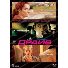 Драйв [Blu-Ray]