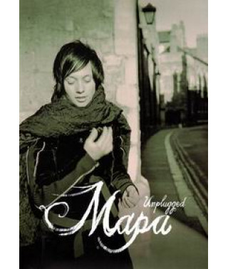 Мара - Unplugged [DVD]