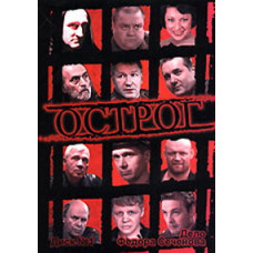 Prison. The Case of Fyodor Sechenov [4 DVDs]