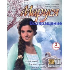 Маруся.  Маруся.
