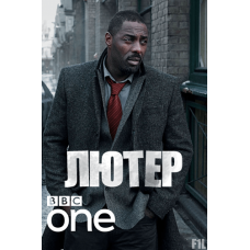 Лютер (1-5 сезоны) [5 DVD]