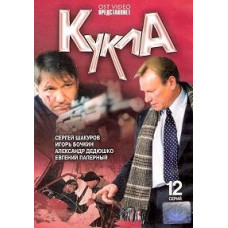 Лялька [1 DVD]