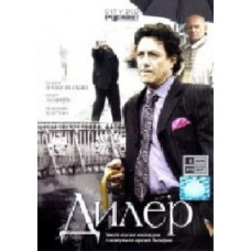 Dealer [1 DVD]