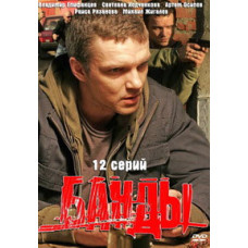 Банды [1 DVD]