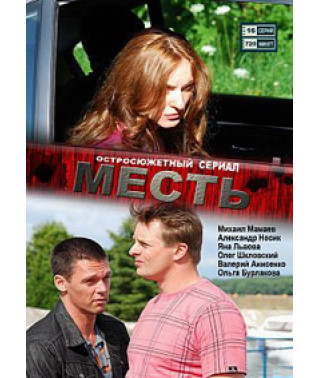 Revenge [1 DVD]