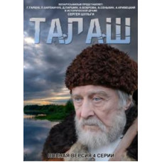 Талаш [1 DVD]