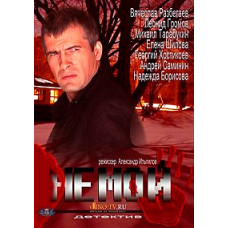 Немой [1 DVD]