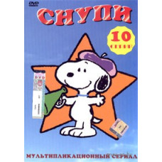 Снупі [1 DVD]