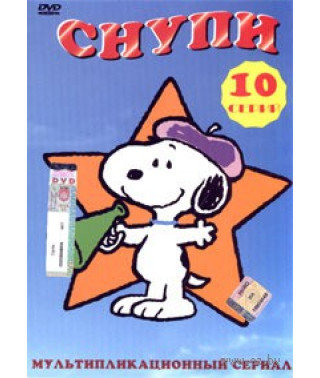 Снупі [1 DVD]