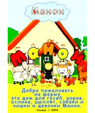 Манон [1 DVD]