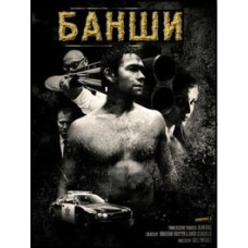 Banshee [4 DVDs]