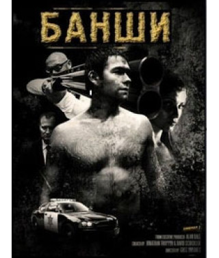 Банши [4 DVD]