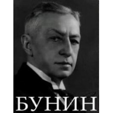 Bunin [1 DVD]