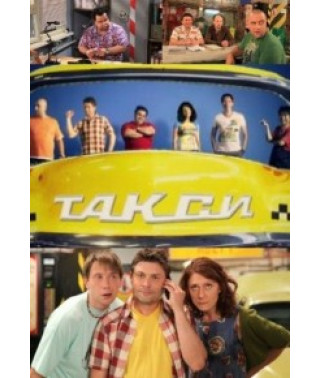 Taxi [2 DVDs]