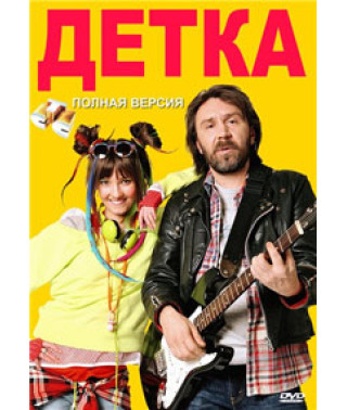 Діти [2 DVD]