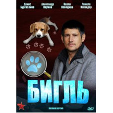 Beagle [2 DVDs]