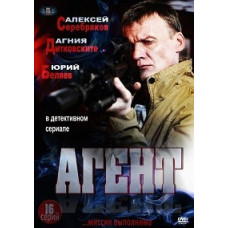 Агент [2 DVD]