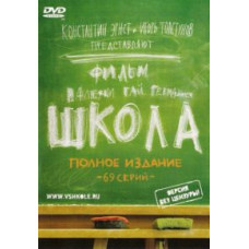 School [3 DVDs]