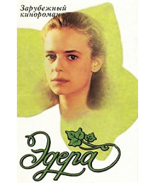 Edera [3 DVDs]