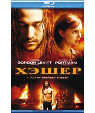 Хешер [Blu-Ray]