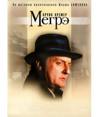 Maigret [7 DVDs]