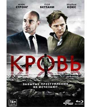 Кровь [Blu-ray]