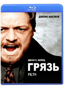 Грязь [Blu-ray]