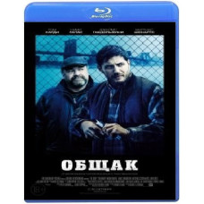 Общак [Blu-ray]