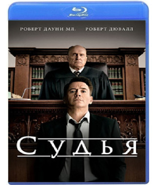 Суддя [Blu-ray]
