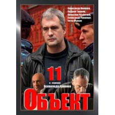 Об'єкт 11 [1 DVD]