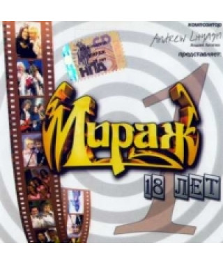Мираж - 18 лет [DVD]