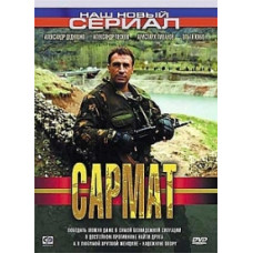 Sarmat 1-2 [2 DVDs]