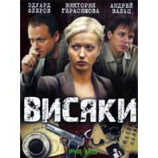 Hangings 1-2 [4 DVDs]