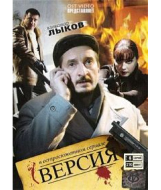 Версия 1-3 [2 DVD]