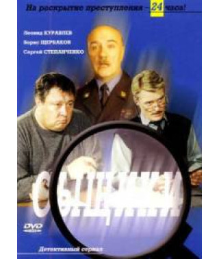 Сыщики 1-5 [4 DVD]