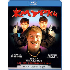 Жмурки [Blu-Ray]