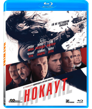 Нокаут [Blu-ray]