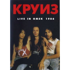 Круїз - Live In Omsk-1986 [DVD]