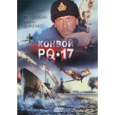 Конвой PQ-17 [1 DVD]