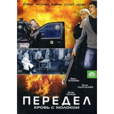 Redistribution Blood with milk [1 DVD]