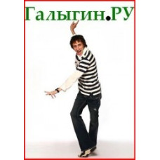 Галигін.ру [1 DVD]