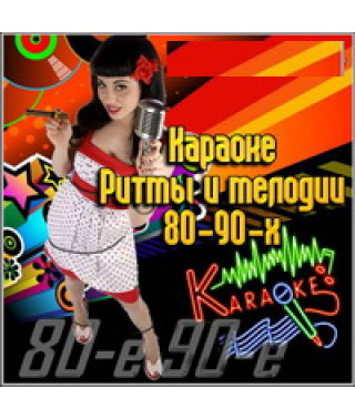 Караоке. Мелодії та ритми 80-х 90-х (2 диски) [DVD]