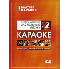 Karaoke. Drinking Songs [DVD]