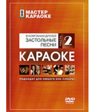 Karaoke. Drinking Songs [DVD]