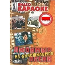 Karaoke. Favorite songs from movies and cartoons [DVD]
