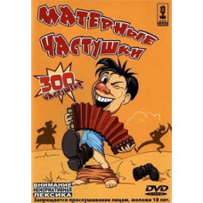 Karaoke. Obscene ditties [DVD]