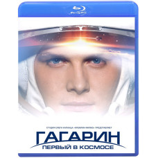 Гагарін. Перший у космосі [Blu-ray]