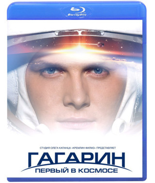 Гагарин. Первый в космосе [Blu-ray]