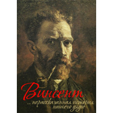 Vincent. The untold story of our uncle reserved2408 Vincent. The untold story of our uncle reserved2408