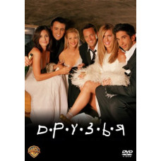  Friends ( Seasons 1-10 ) [11 DVDs]